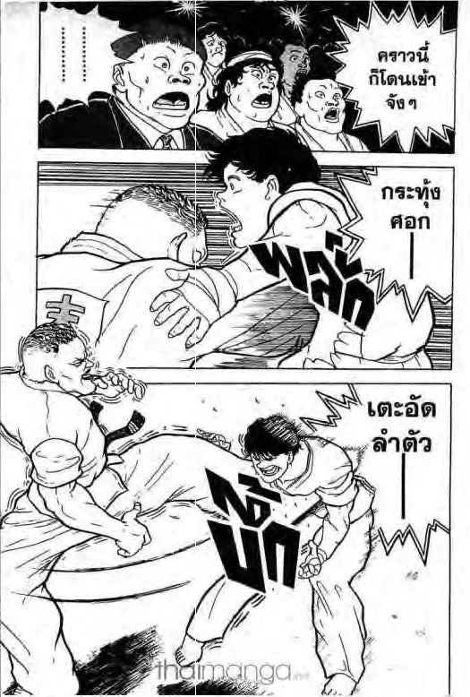 Grappler Baki - หน้า 5