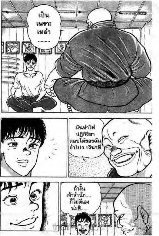 Grappler Baki - หน้า 10