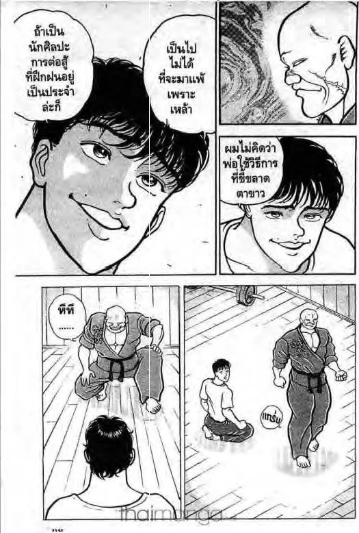 Grappler Baki - หน้า 11