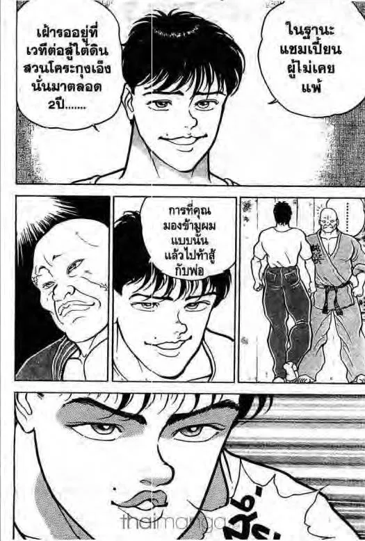 Grappler Baki - หน้า 18