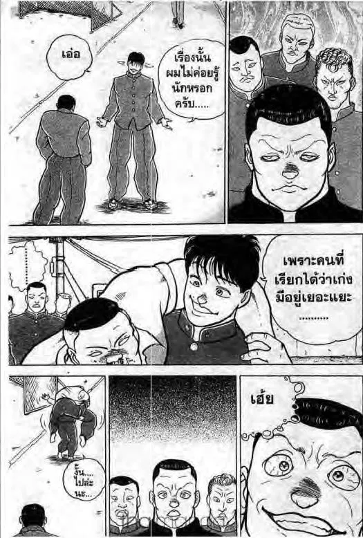 Grappler Baki - หน้า 15