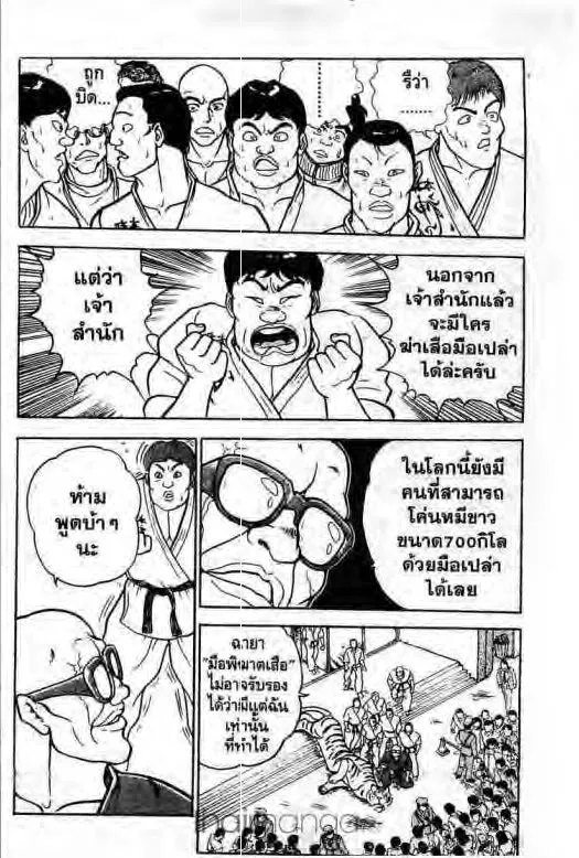 Grappler Baki - หน้า 14