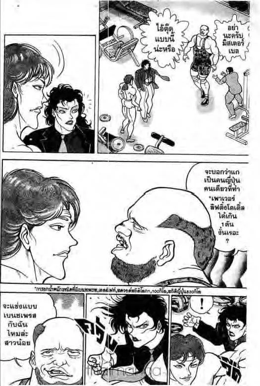 Grappler Baki - หน้า 10