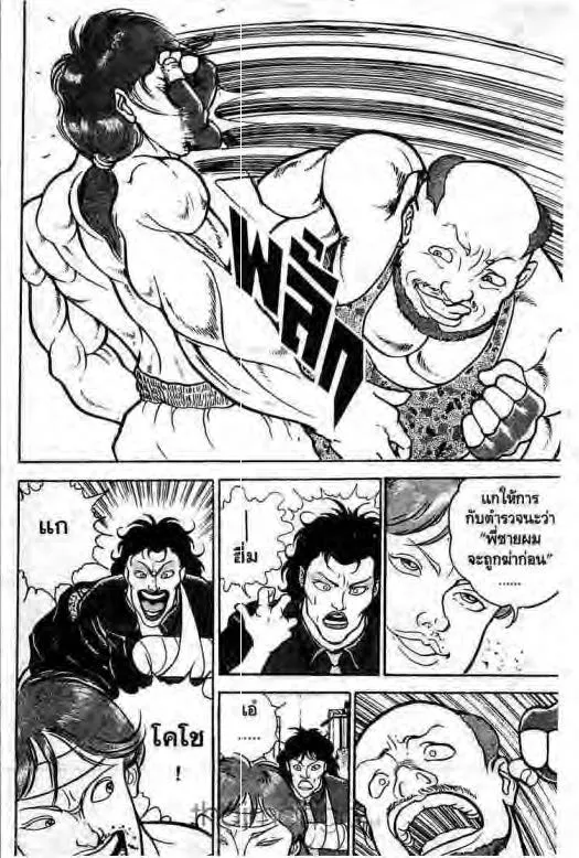 Grappler Baki - หน้า 12