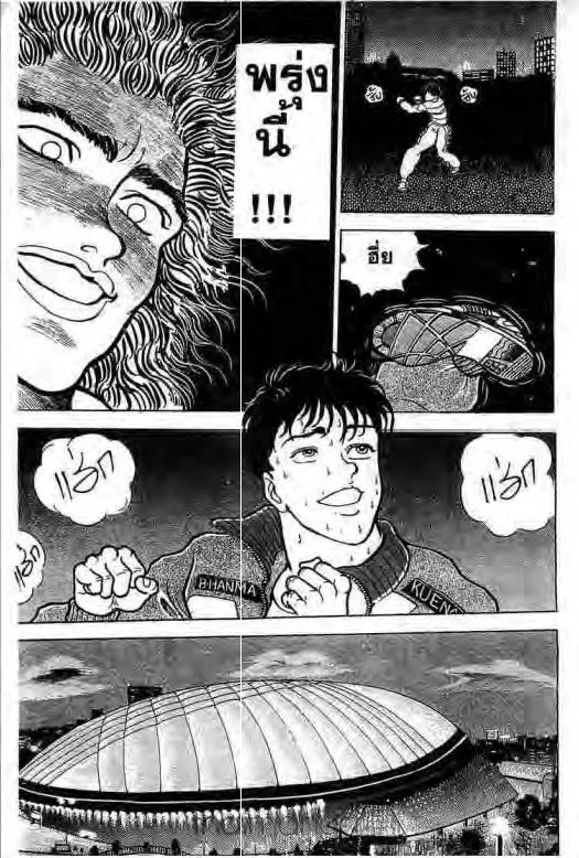 Grappler Baki - หน้า 19