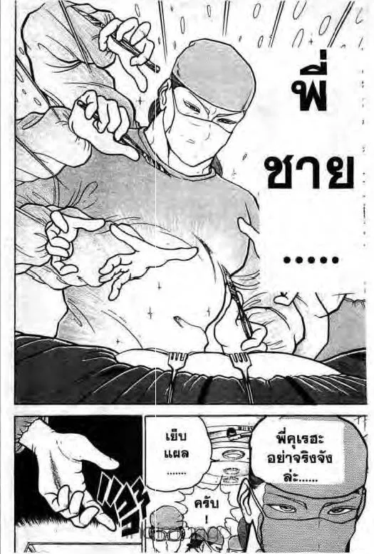 Grappler Baki - หน้า 2