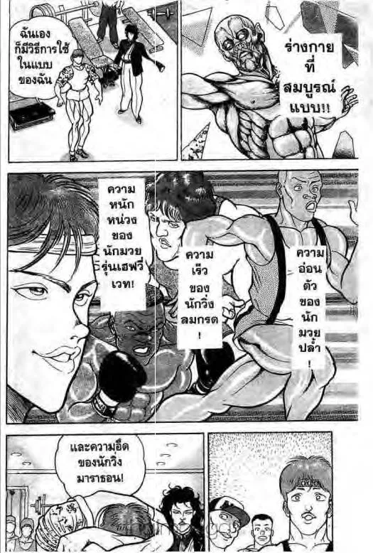 Grappler Baki - หน้า 8