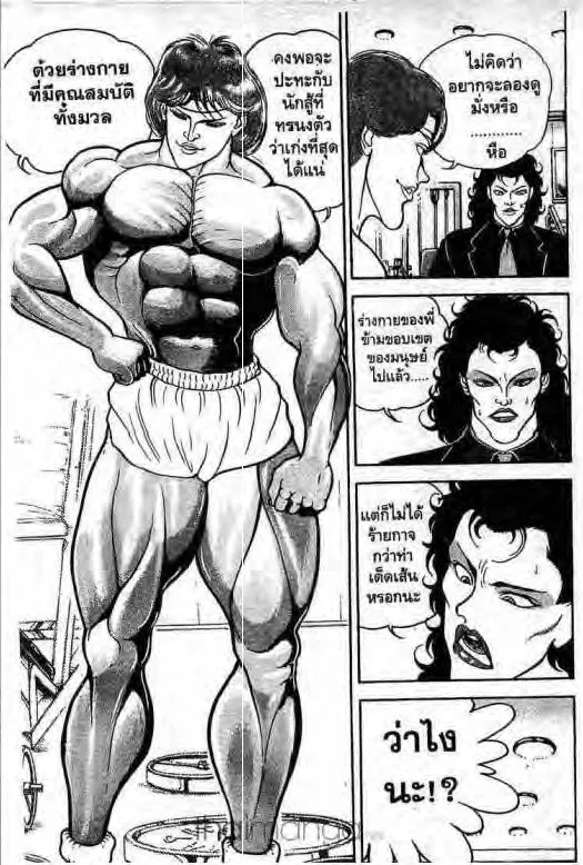 Grappler Baki - หน้า 9