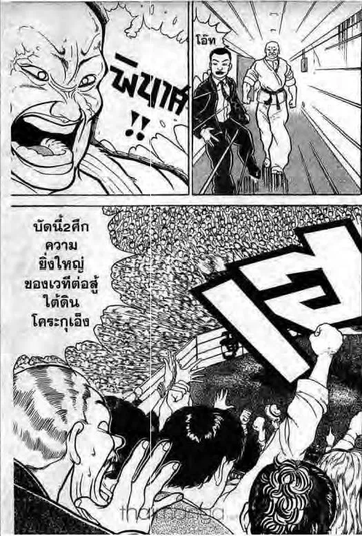 Grappler Baki - หน้า 17