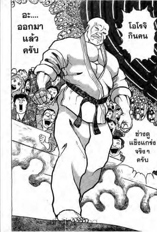 Grappler Baki - หน้า 20