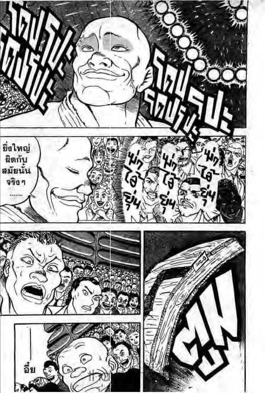 Grappler Baki - หน้า 21