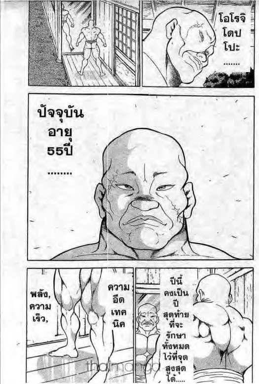 Grappler Baki - หน้า 3