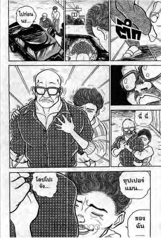 Grappler Baki - หน้า 8