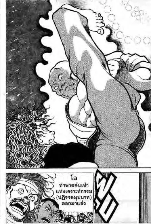 Grappler Baki - หน้า 12