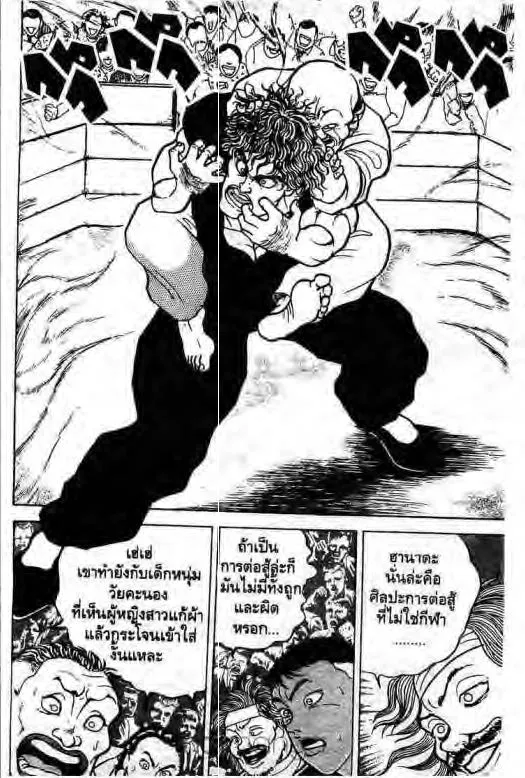 Grappler Baki - หน้า 4