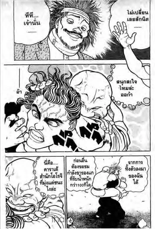 Grappler Baki - หน้า 5