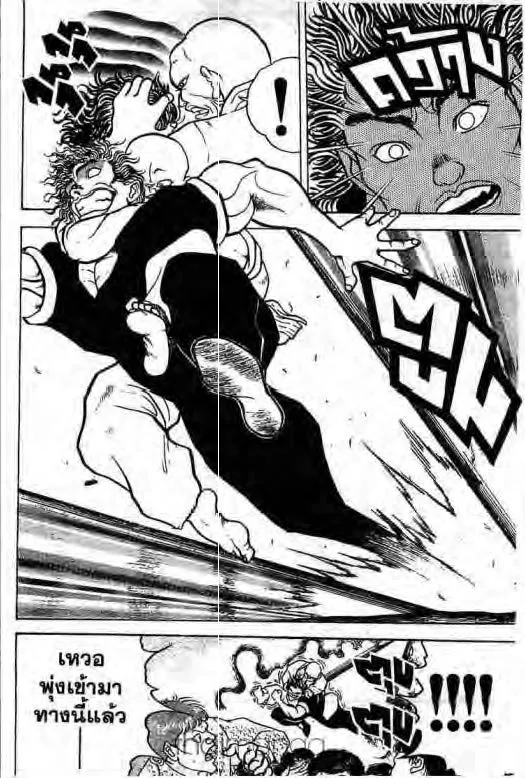 Grappler Baki - หน้า 6