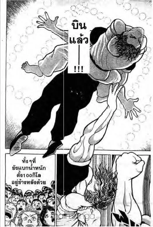 Grappler Baki - หน้า 8