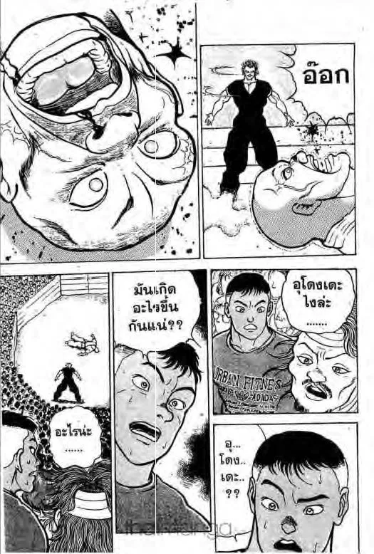 Grappler Baki - หน้า 11