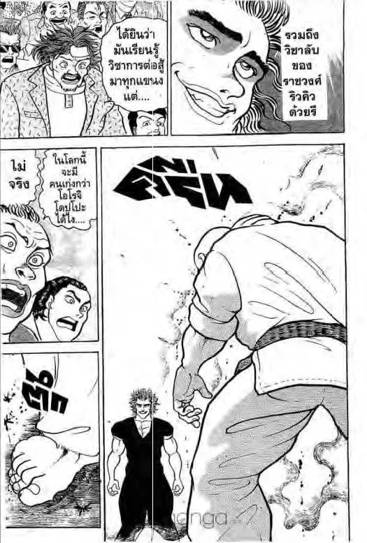 Grappler Baki - หน้า 13