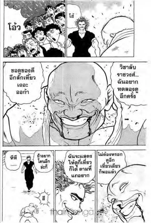 Grappler Baki - หน้า 14