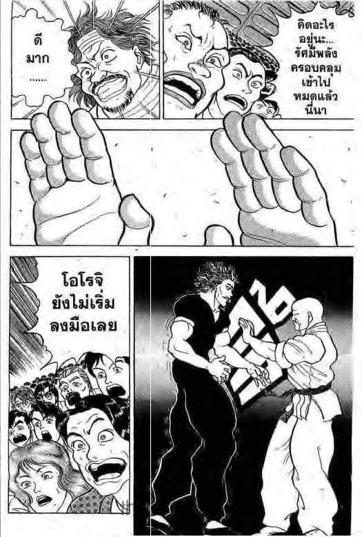 Grappler Baki - หน้า 18