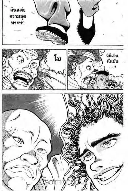 Grappler Baki - หน้า 2