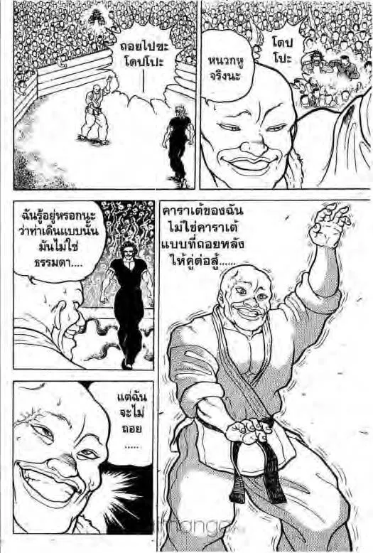 Grappler Baki - หน้า 4