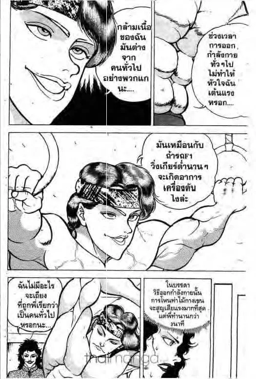 Grappler Baki - หน้า 10