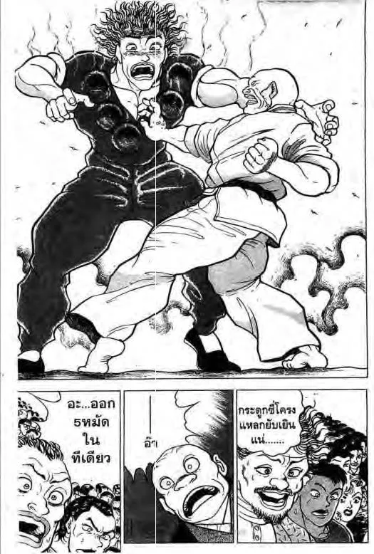 Grappler Baki - หน้า 11