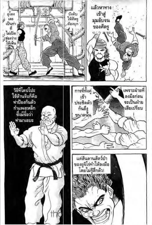 Grappler Baki - หน้า 13