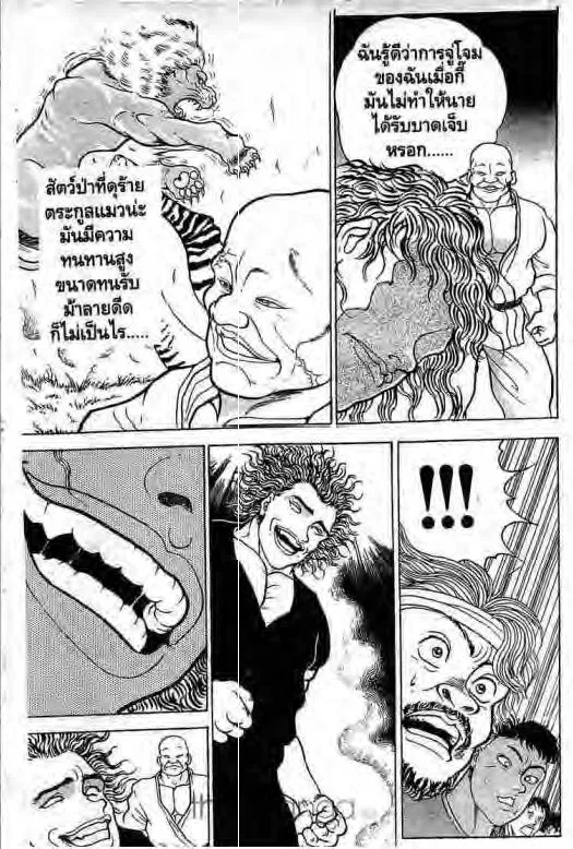 Grappler Baki - หน้า 15