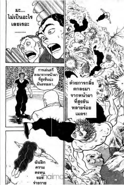 Grappler Baki - หน้า 16