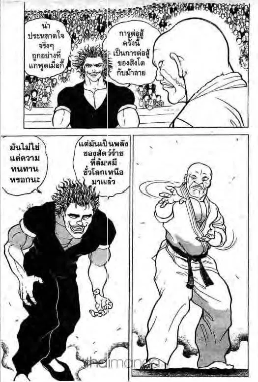 Grappler Baki - หน้า 17