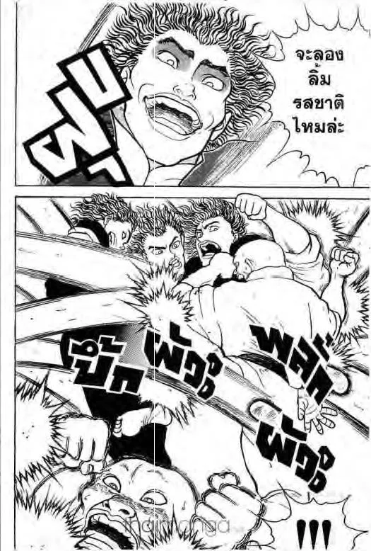 Grappler Baki - หน้า 18