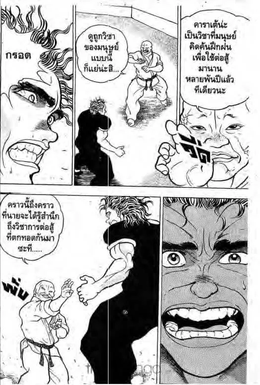 Grappler Baki - หน้า 12