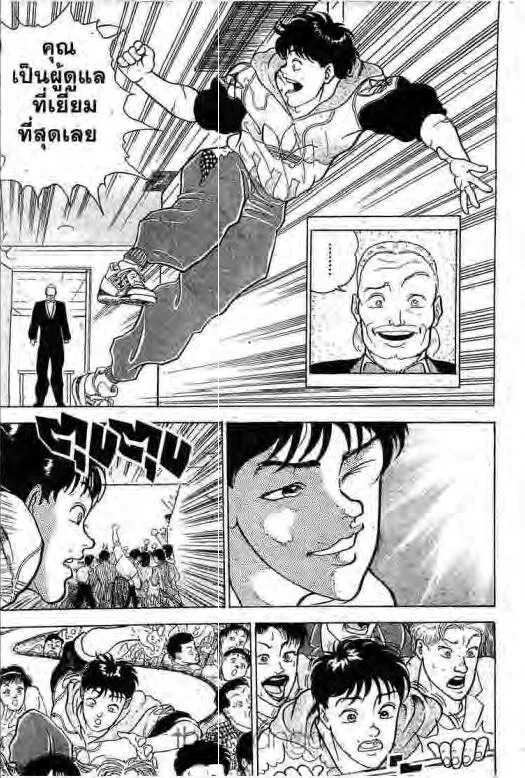 Grappler Baki - หน้า 15