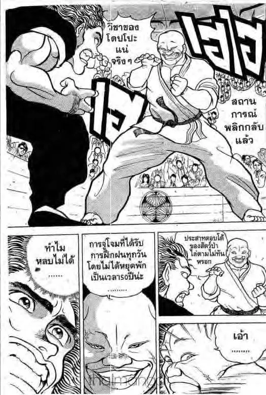 Grappler Baki - หน้า 17