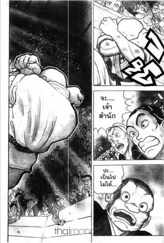 Grappler Baki - หน้า 2