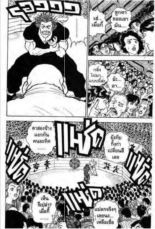 Grappler Baki - หน้า 6