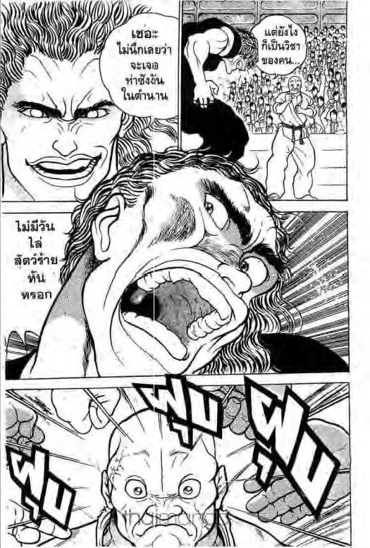 Grappler Baki - หน้า 9