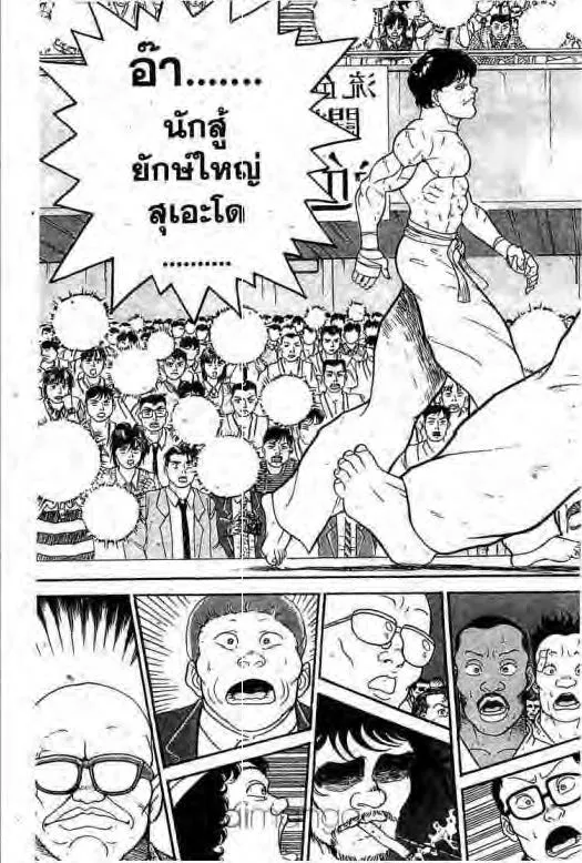 Grappler Baki - หน้า 15