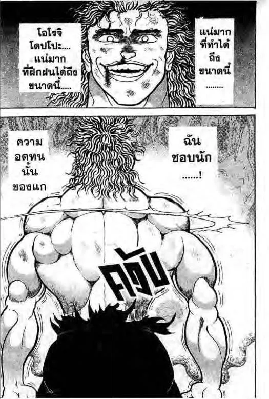 Grappler Baki - หน้า 15