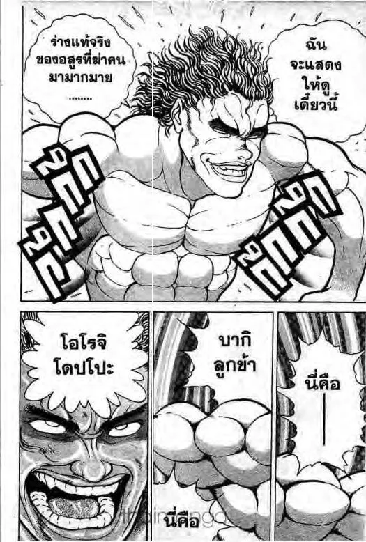 Grappler Baki - หน้า 16