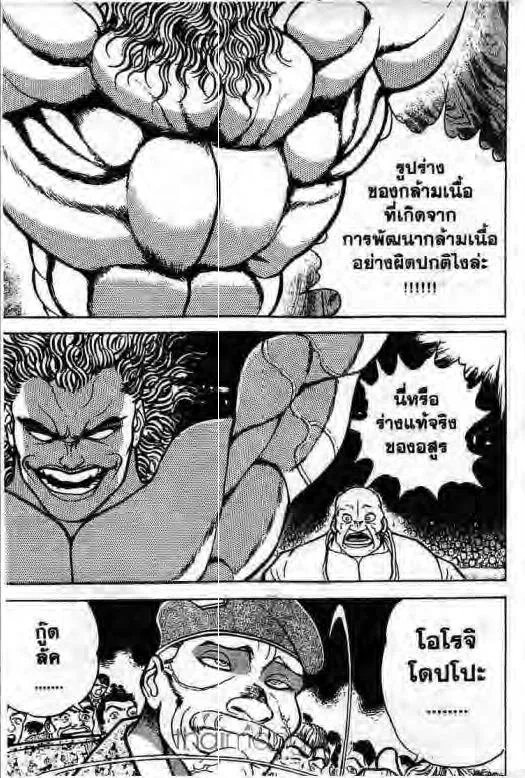 Grappler Baki - หน้า 19