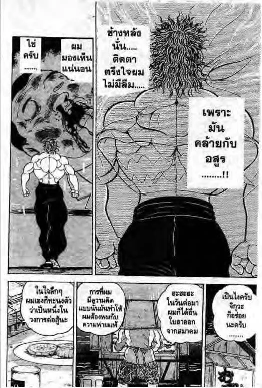 Grappler Baki - หน้า 6