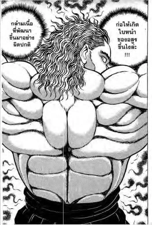 Grappler Baki - หน้า 1