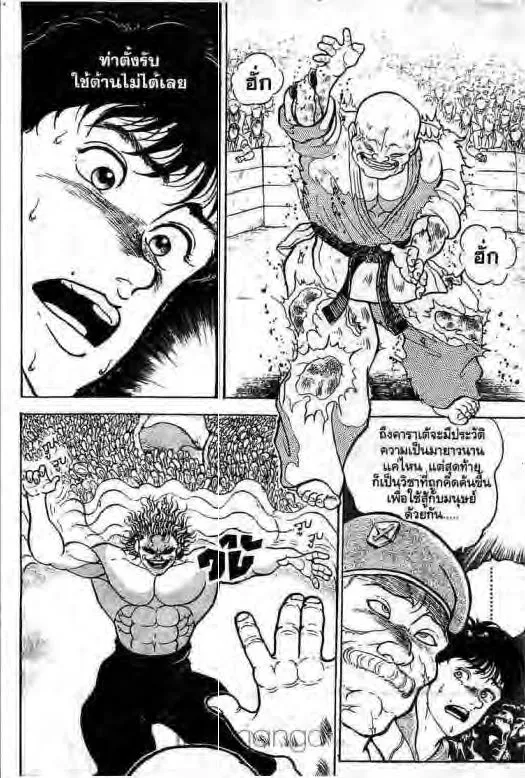 Grappler Baki - หน้า 10