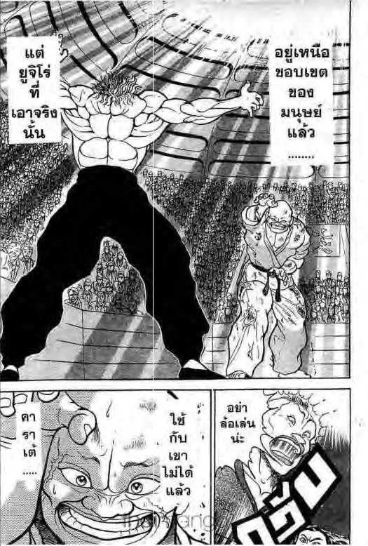 Grappler Baki - หน้า 11