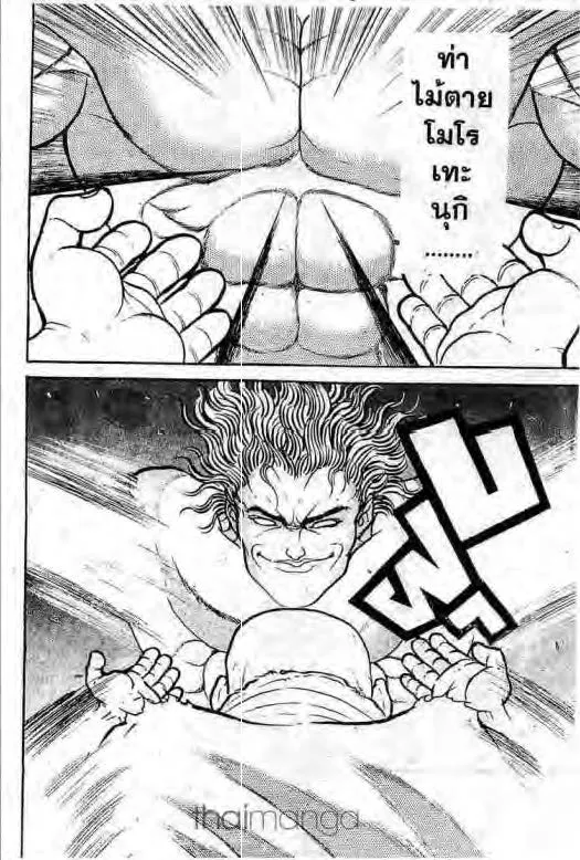 Grappler Baki - หน้า 16